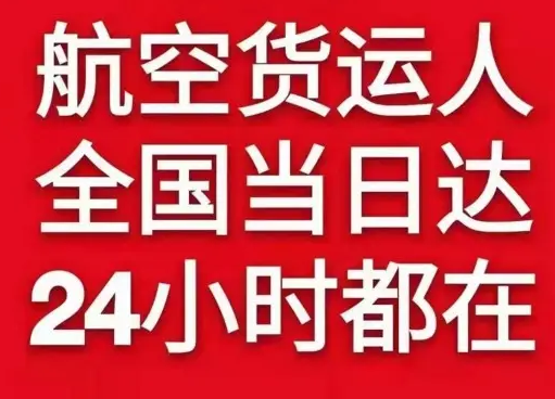 惠州平潭机场货运货物、航空货运:物流行业各岗位招聘